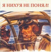 Я нихуя не понял!