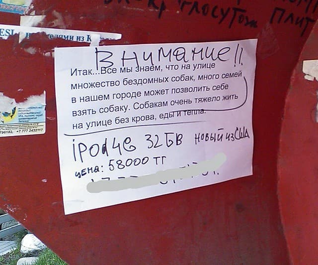 Фото Рустама Ниязова: объявление на телефонной будке, Алматы Фото Рустама Ниязова: объявление на телефонной будке, Алматы
