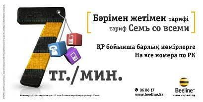 Семь со всеми Семь со всеми