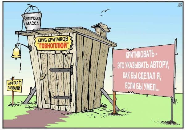 Занятия БОЛЬШИНСТВА БЛОГГЕРОВ Критика