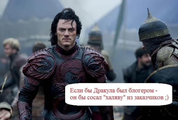 Дракула - блогер Дракула - блогер