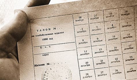 Талоны в 90-х Талоны в 90-х
