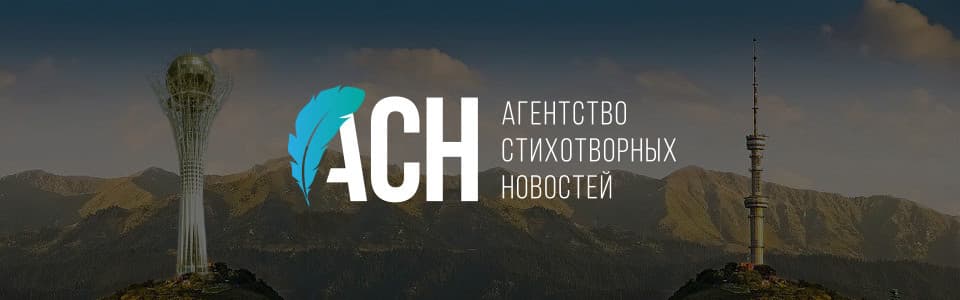 АСН АСН