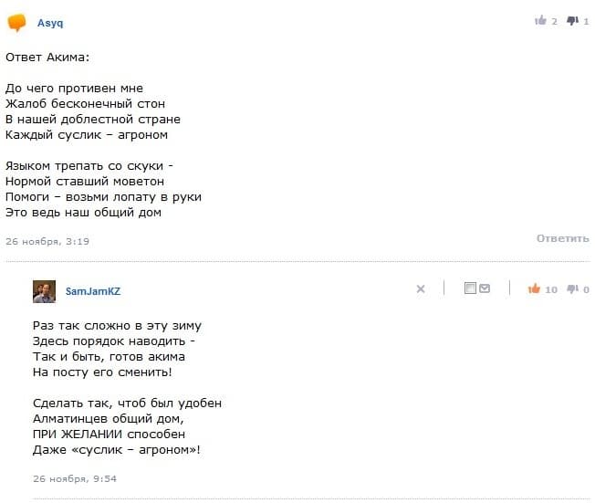 Ответ Акима Ответ Акима