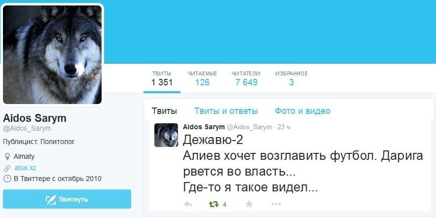 Политолог Айдос Сарым в Твиттере Политолог Айдос Сарым в Твиттере