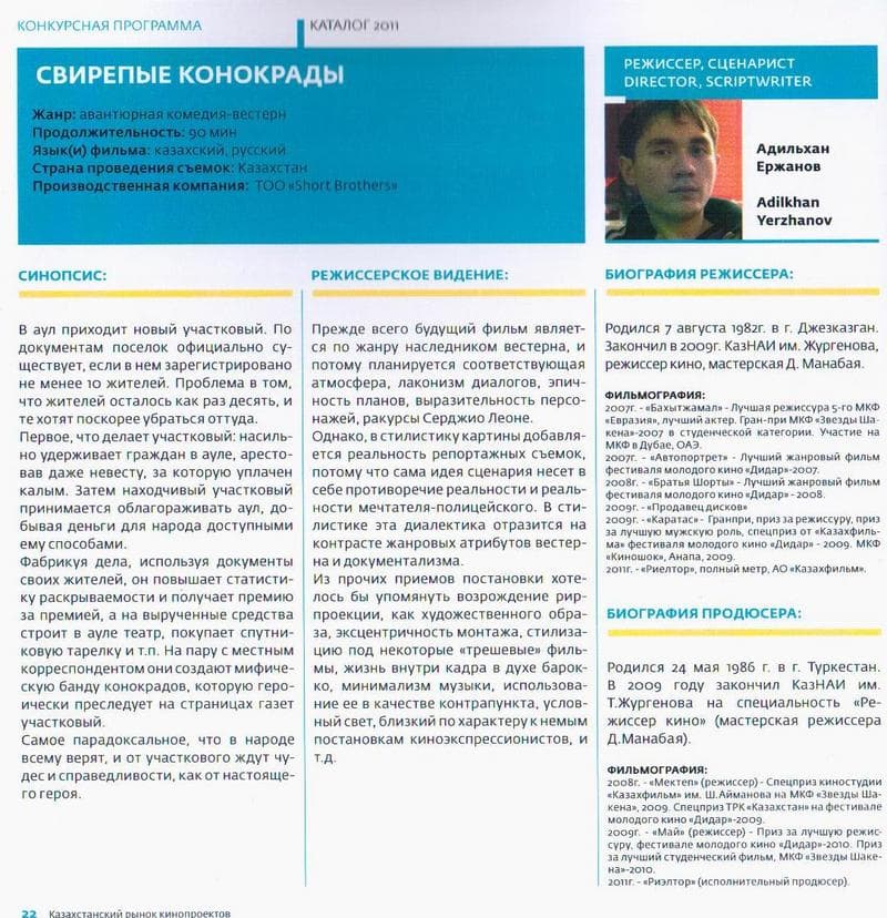 Адильхан Ержанов Адильхан Ержанов