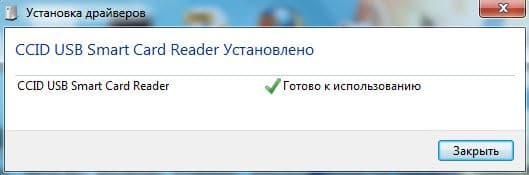 картридер ЭЦП картридер ЭЦП