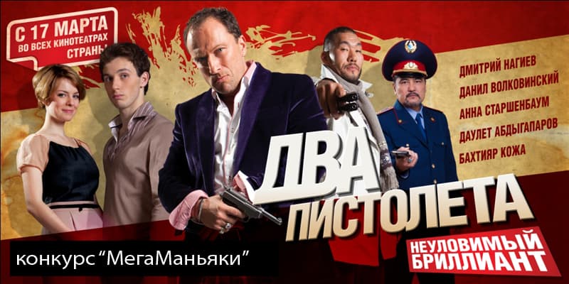 Мегаманьяки Мегаманьяки
