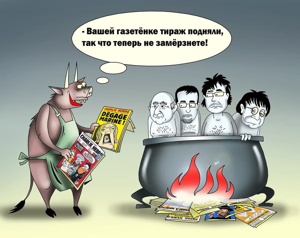 Либералы, ухахатывавшиеся над карикатурами «Charlie Hebdo» сегодня кричат, что рисовать карикатуры на погибших художников – это кощунство. Вот первая карикатура на дохлых героев от павлодарско-московского художника Сергея Корсуна. Пусть горят в аду.