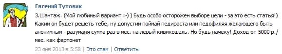 Шантаж Шантаж