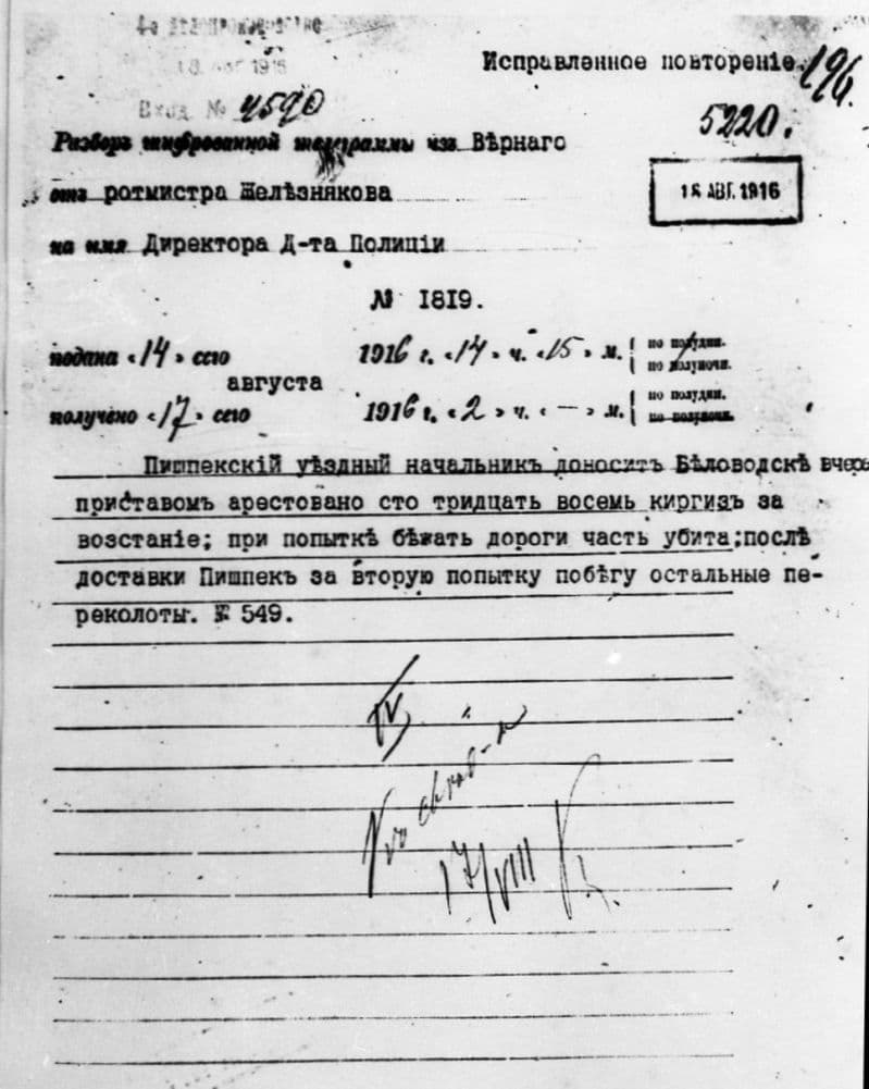 ТЕЛЕГРАММА ПОМОЩНИКА ГЕНЕРАЛ-ГУБЕРНАТОРА ТУРКЕСТАНСКОГО КРАЯ М.Р.ЕРОФЕЕВА И.О.ВОЕННОГО ГУБЕРНАТОРА СЕМИРЕЧЕНСКОЙ ОБЛАСТИ А.И.АЛЕКСЕЕВУ С ПРЕДЛОЖЕНИЕМ СРОЧНО ПРЕДСТАВИТЬ ОБЪЯСНЕНИЯ ПО ПОВОДУ ПРОЯВЛЕННЫХ ЖЕСТОКОСТЕЙ ПРИ ПОДАВЛЕНИИ ВОССТАНИЯ В СЕМИРЕЧЕНСКОЙ ОБЛАСТИ В СВЯЗИ С ЗАПРОСАМИ В ГОСУДАРСТВЕННОЙ ДУМЕ Из Ташкента в Верный 8 января 1917 г. № 56 ТЕЛЕГРАММА ПОМОЩНИКА ГЕНЕРАЛ-ГУБЕРНАТОРА ТУРКЕСТАНСКОГО КРАЯ М.Р.ЕРОФЕЕВА И.О.ВОЕННОГО ГУБЕРНАТОРА СЕМИРЕЧЕНСКОЙ ОБЛАСТИ А.И.АЛЕКСЕЕВУ С ПРЕДЛОЖЕНИЕМ СРОЧНО ПРЕДСТАВИТЬ ОБЪЯСНЕНИЯ ПО ПОВОДУ ПРОЯВЛЕННЫХ ЖЕСТОКОСТЕЙ ПРИ ПОДАВЛЕНИИ ВОССТАНИЯ В СЕМИРЕЧЕНСКОЙ ОБЛАСТИ В СВЯЗИ С ЗАПРОСАМИ В ГОСУДАРСТВЕННОЙ ДУМЕ Из Ташкента в Верный 8 января 1917 г. № 56