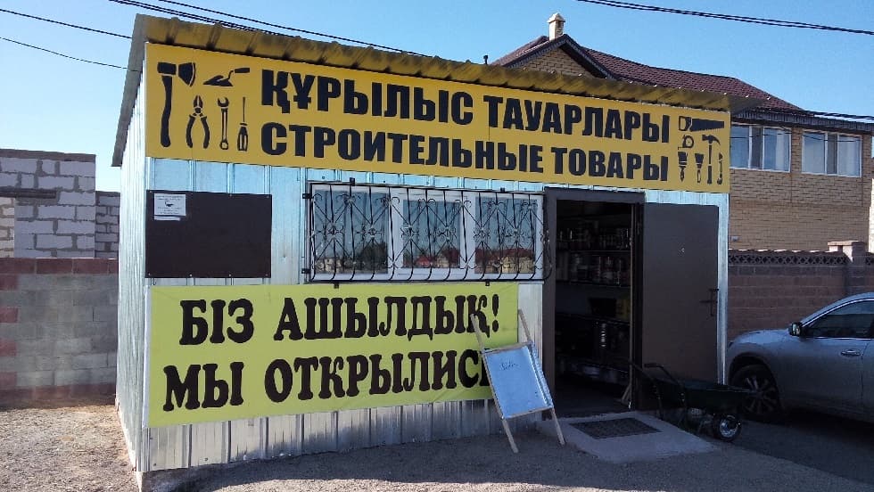 Строительный павильон