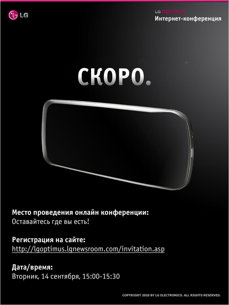 LG OPTIMUS Первая интернет-конференция