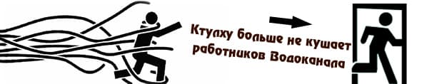 Добрый Ктулху