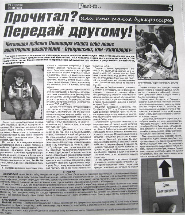 "Регион.kz"