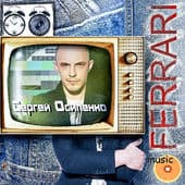 альбом "Ferrari music"