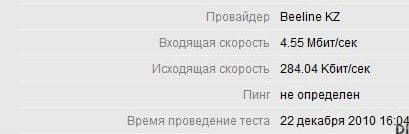 Скорость 3G от Beeline в Cinema Towers Скорость 3G в Cinema Towers