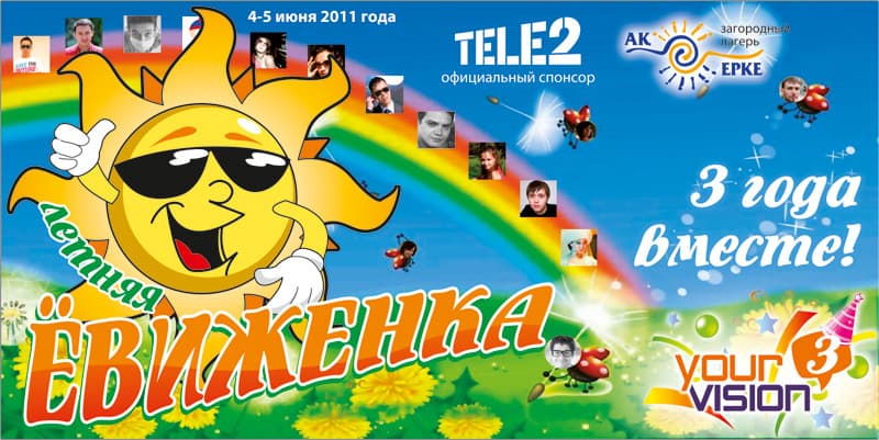 Летняя Ёвиженка Летняя Ёвиженка