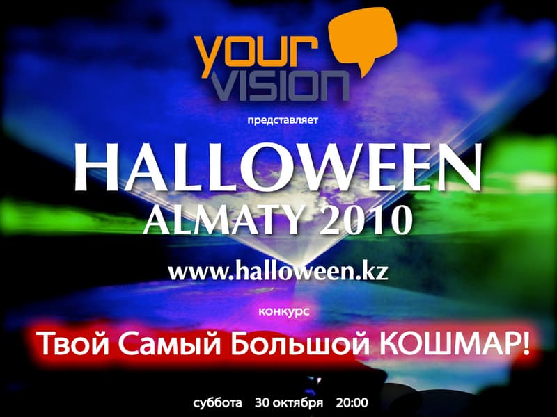 Твой Самый Большой Кошмар! Halloween, Алматы, Казахстан, фото, конкурс, your vision, Новая площадь