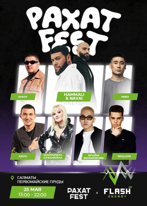 Рахат fest х Flash Up Energy
