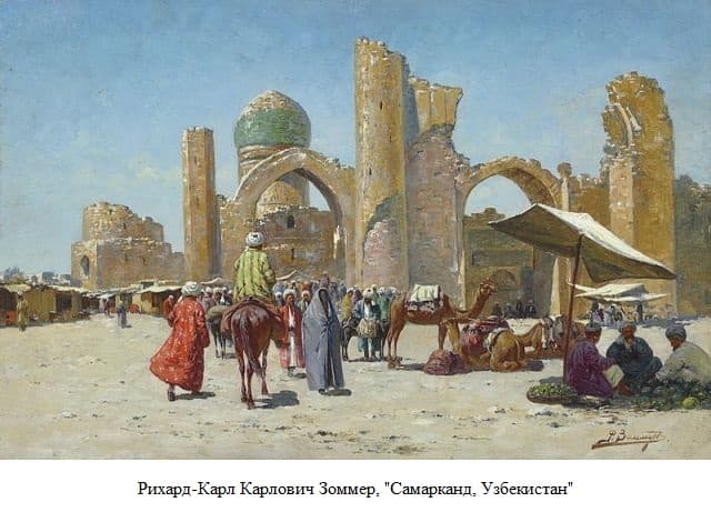 Самарканд