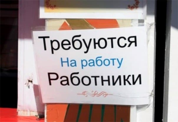вакансии