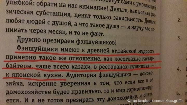 Дмитрий Быков о косаглазых
