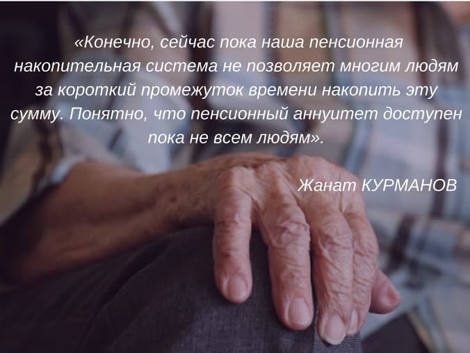 пожизненная пенсия