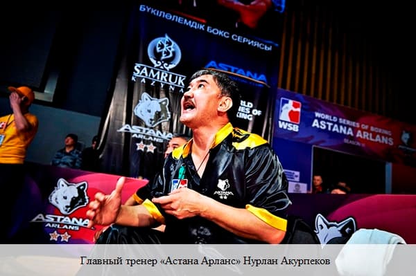 На снимке: главный тренер «Астана Арланс» Нурлан Акурпеков