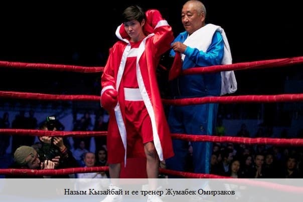 Назым Кызайбай и ее тренер Жумабек Омирзаков