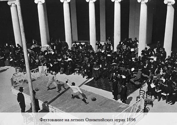 Олимпиада 1896 года