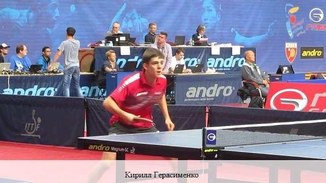 кирилл Герасименко