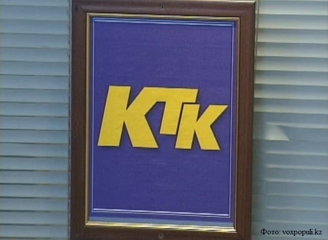 ктк