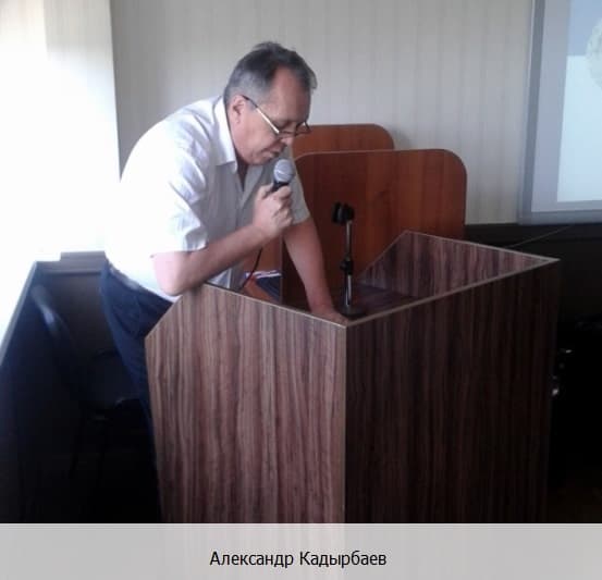 Александр Кадырбаев